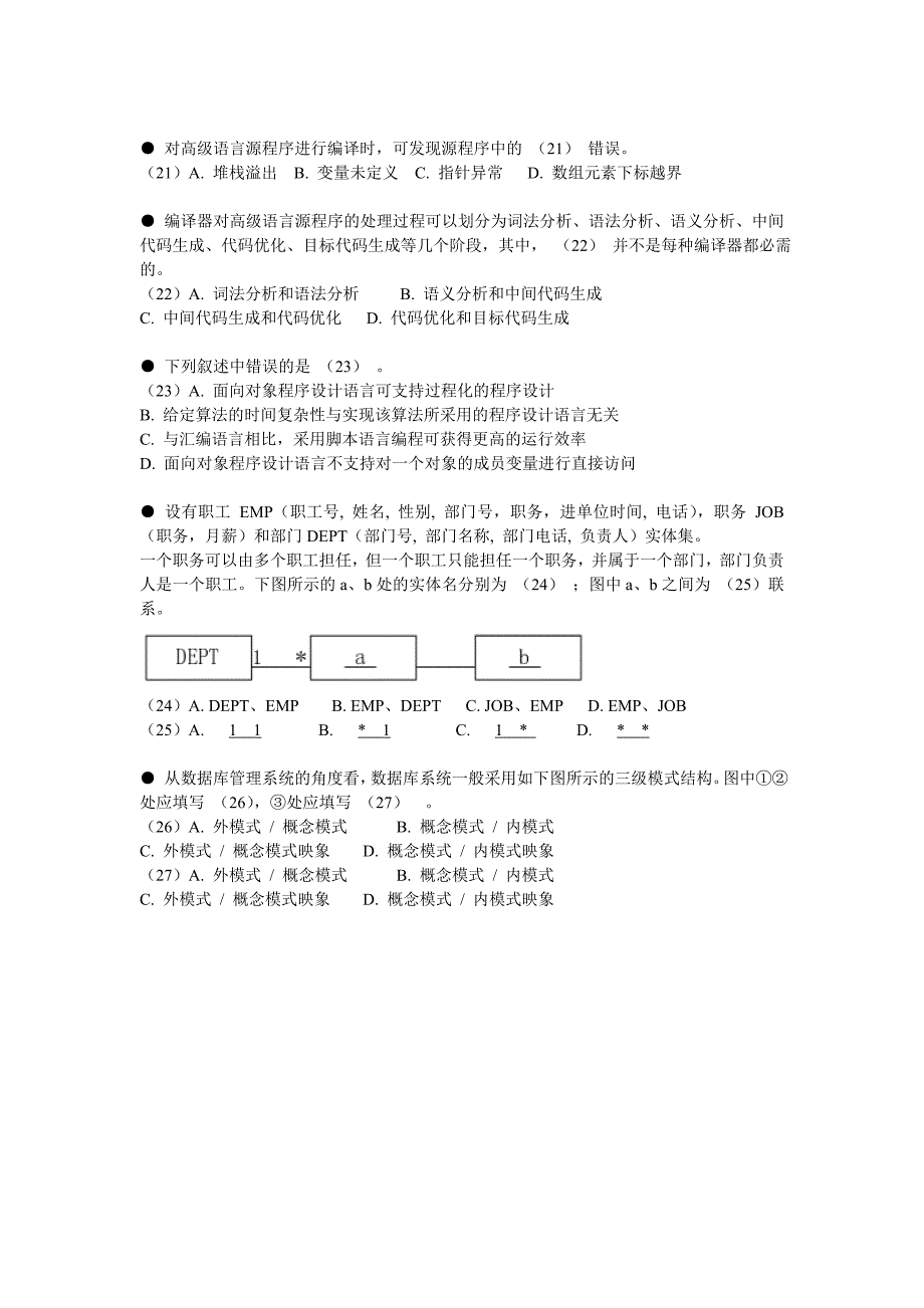 2008年上半年软件评测师上午试卷_第3页