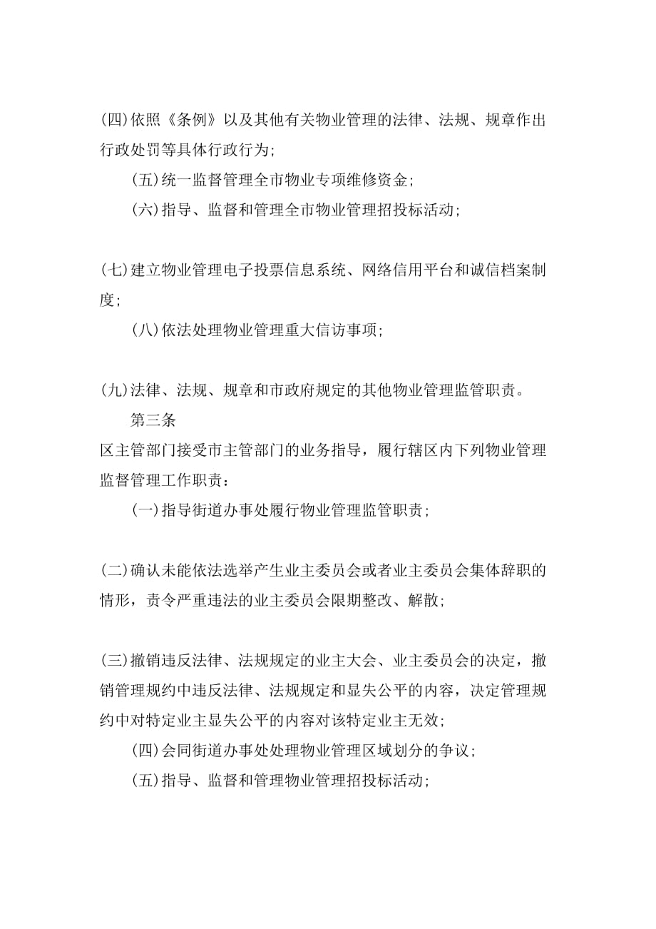 深圳经济特区物业管理条例「第258号」_第2页