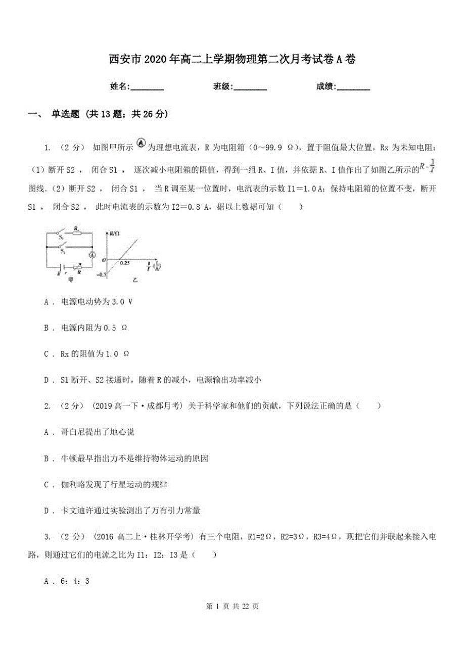 西安市2020年高二上学期物理第二次月考试卷A卷_第1页