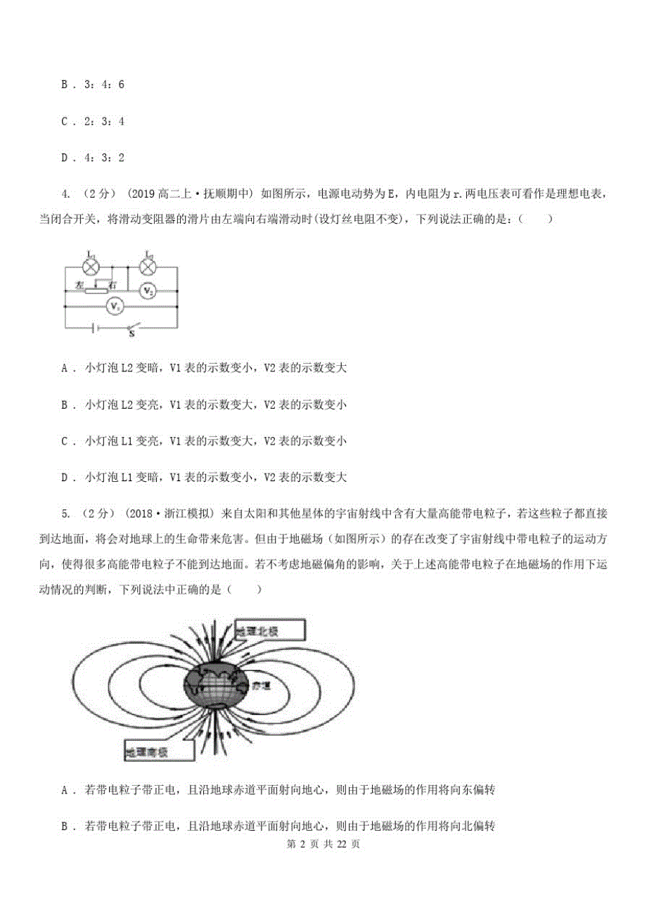 西安市2020年高二上学期物理第二次月考试卷A卷_第2页