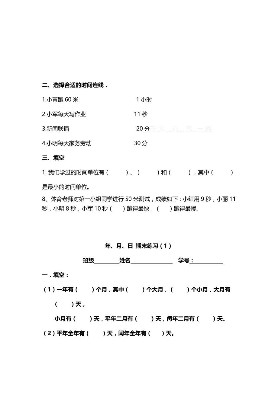 三年级数学上册第七单年月日_第5页