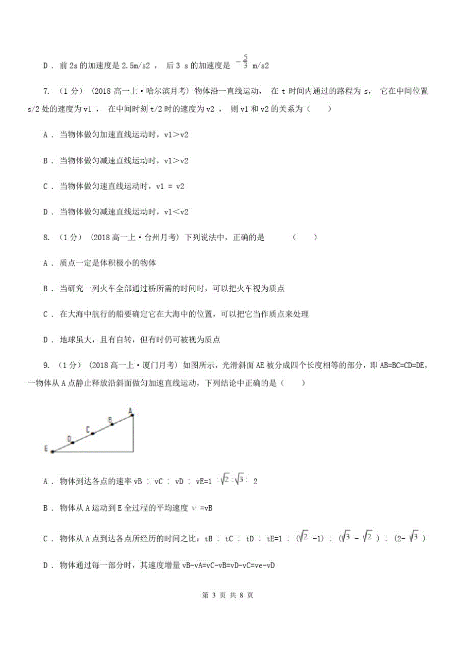 吉林省2020年高一上学期物理第一次段考试卷A卷_第2页