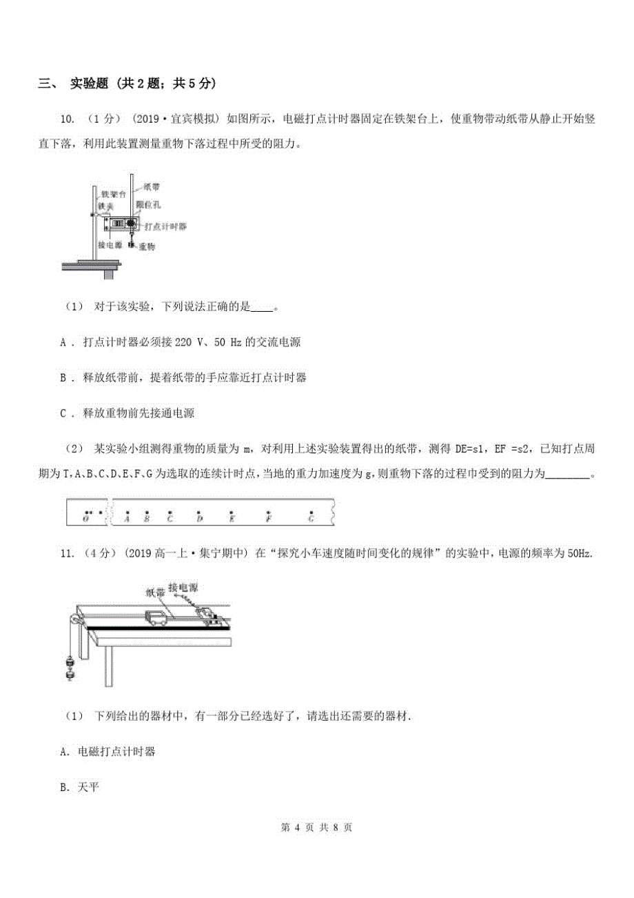 吉林省2020年高一上学期物理第一次段考试卷A卷_第3页