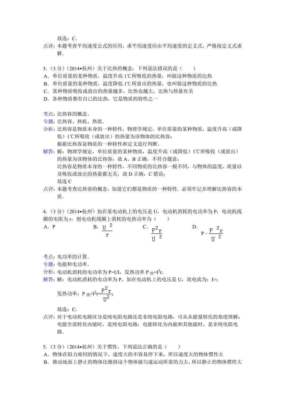 2014杭州物理中考题及解析_第2页