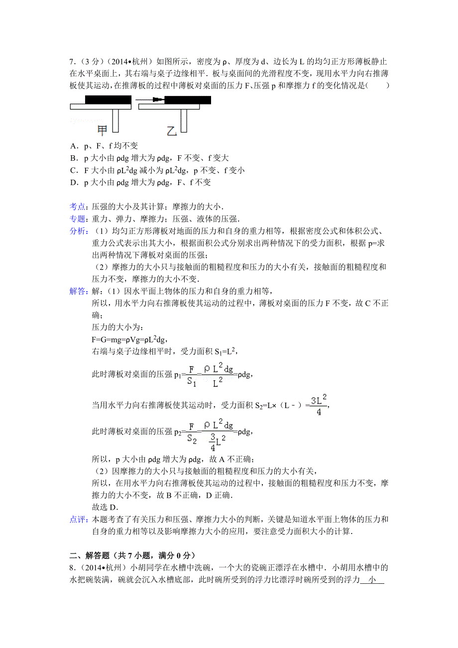 2014杭州物理中考题及解析_第4页