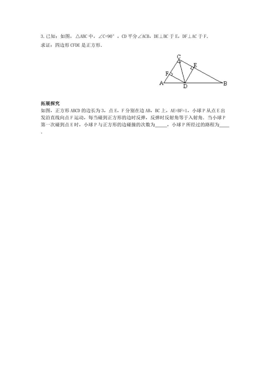 2015八年级数学下册63特殊的平行四边形导学案4(无答案)(新版)青岛版_第4页