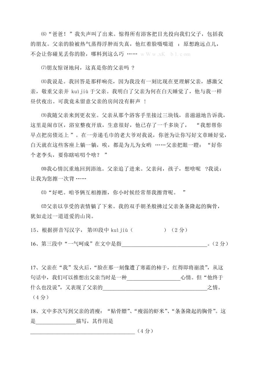 上海六年级上语文期末考试卷_第5页