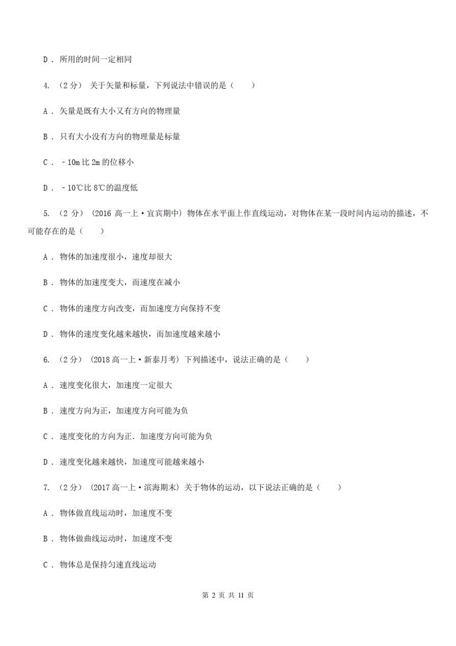 合肥市高一上学期物理第一次质量检测试卷C卷_第2页