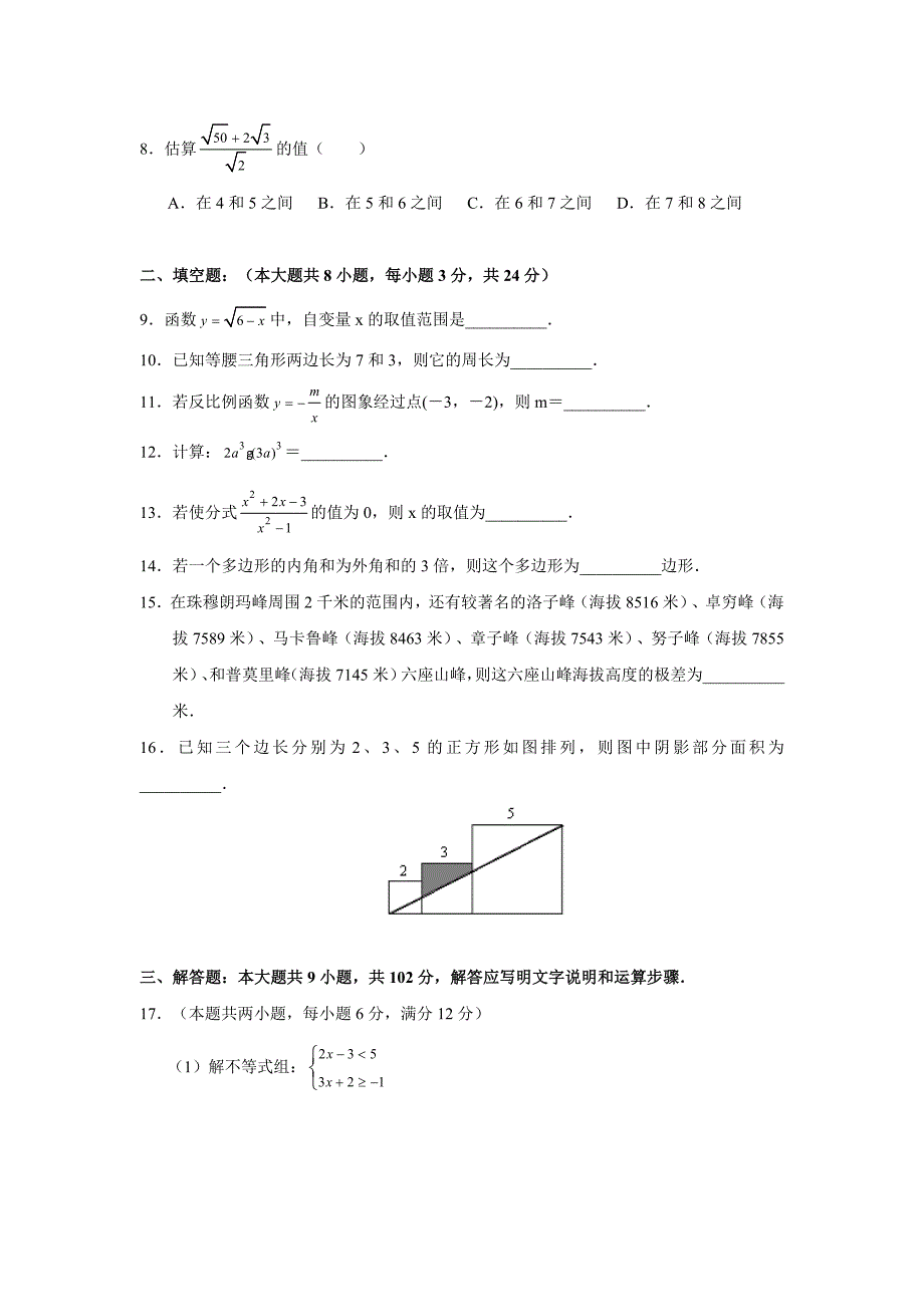 2010年天津市中考数学模拟试题(三)_第2页