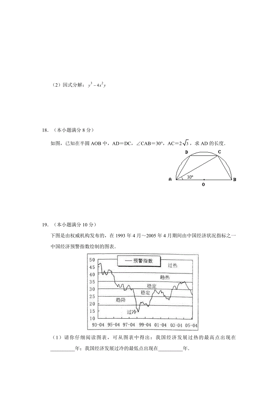 2010年天津市中考数学模拟试题(三)_第3页