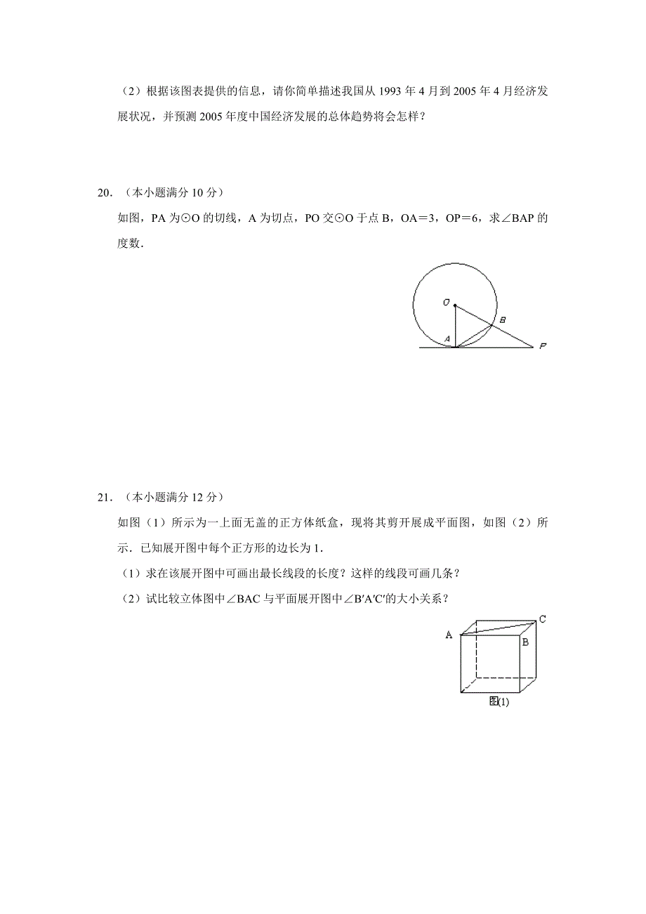 2010年天津市中考数学模拟试题(三)_第4页