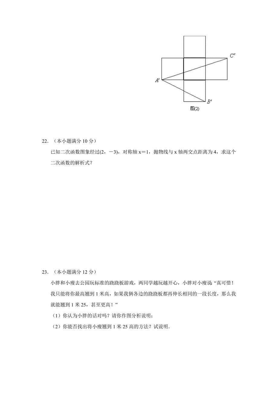 2010年天津市中考数学模拟试题(三)_第5页