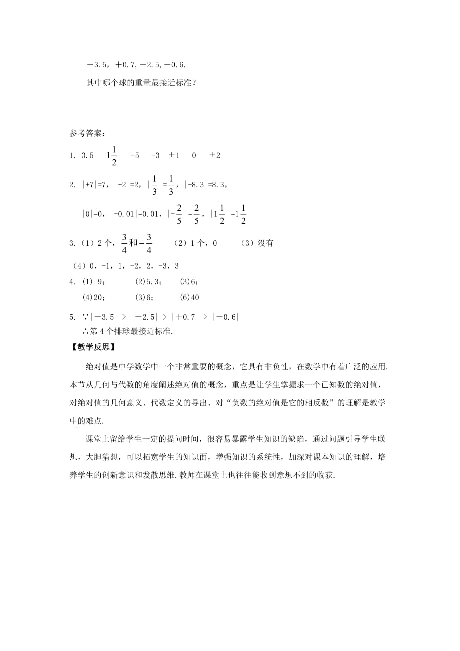 七年级数学上册1.2.4绝对值教案1人教新课标版_第4页