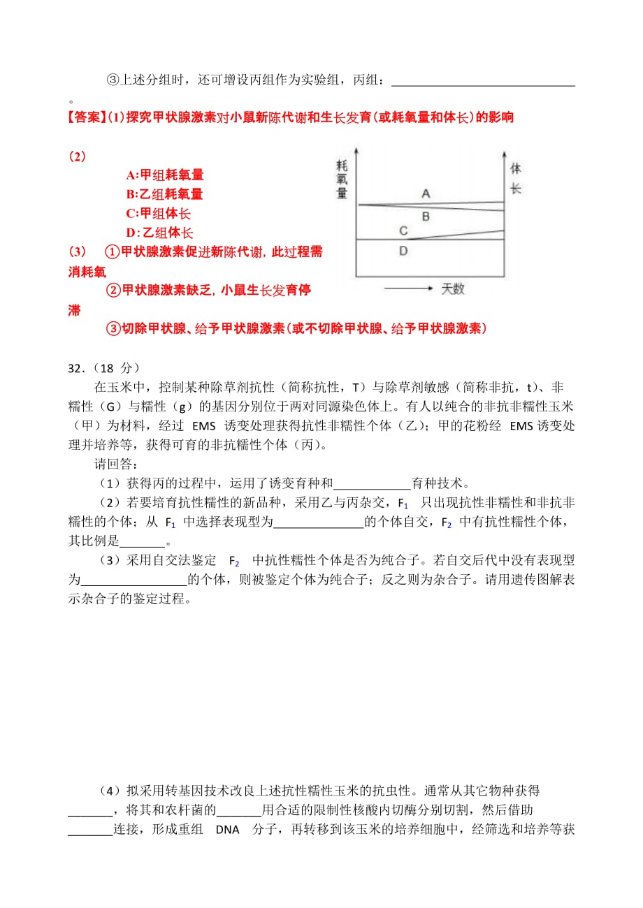 2013高考理综生物-浙江卷_第4页