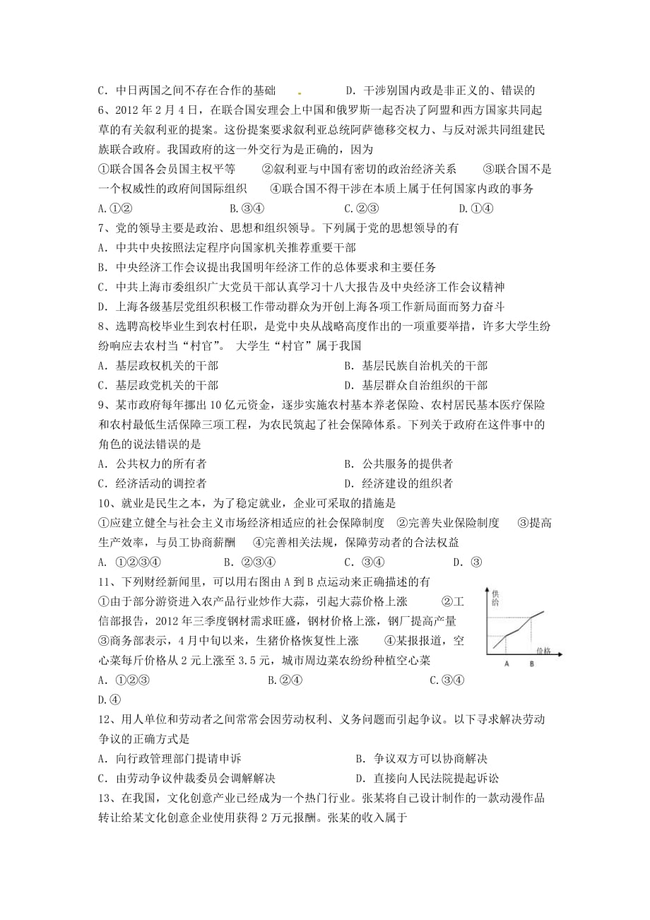 上海市静安区2013届高三一模政治试题_第2页