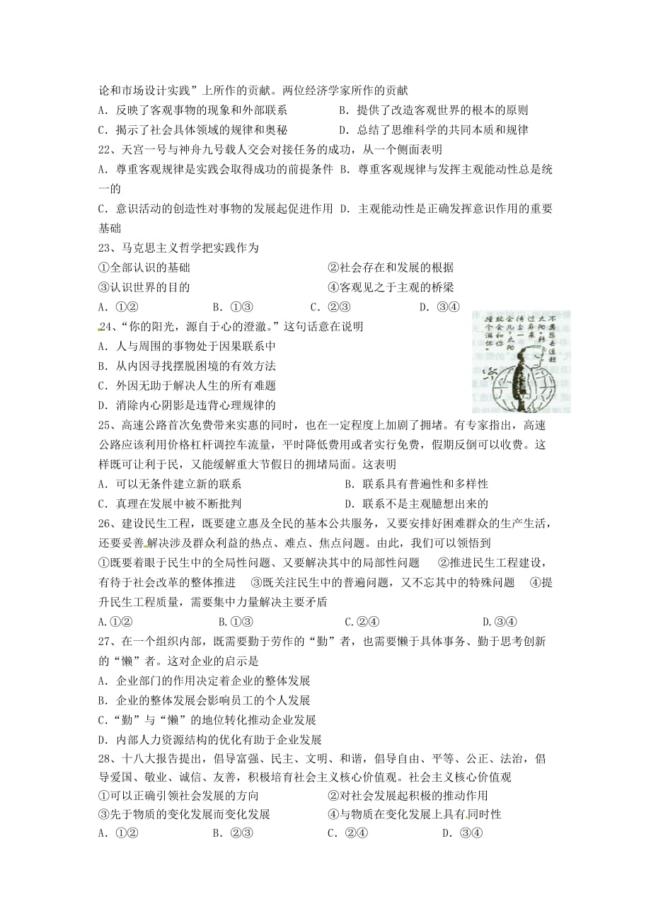 上海市静安区2013届高三一模政治试题_第4页