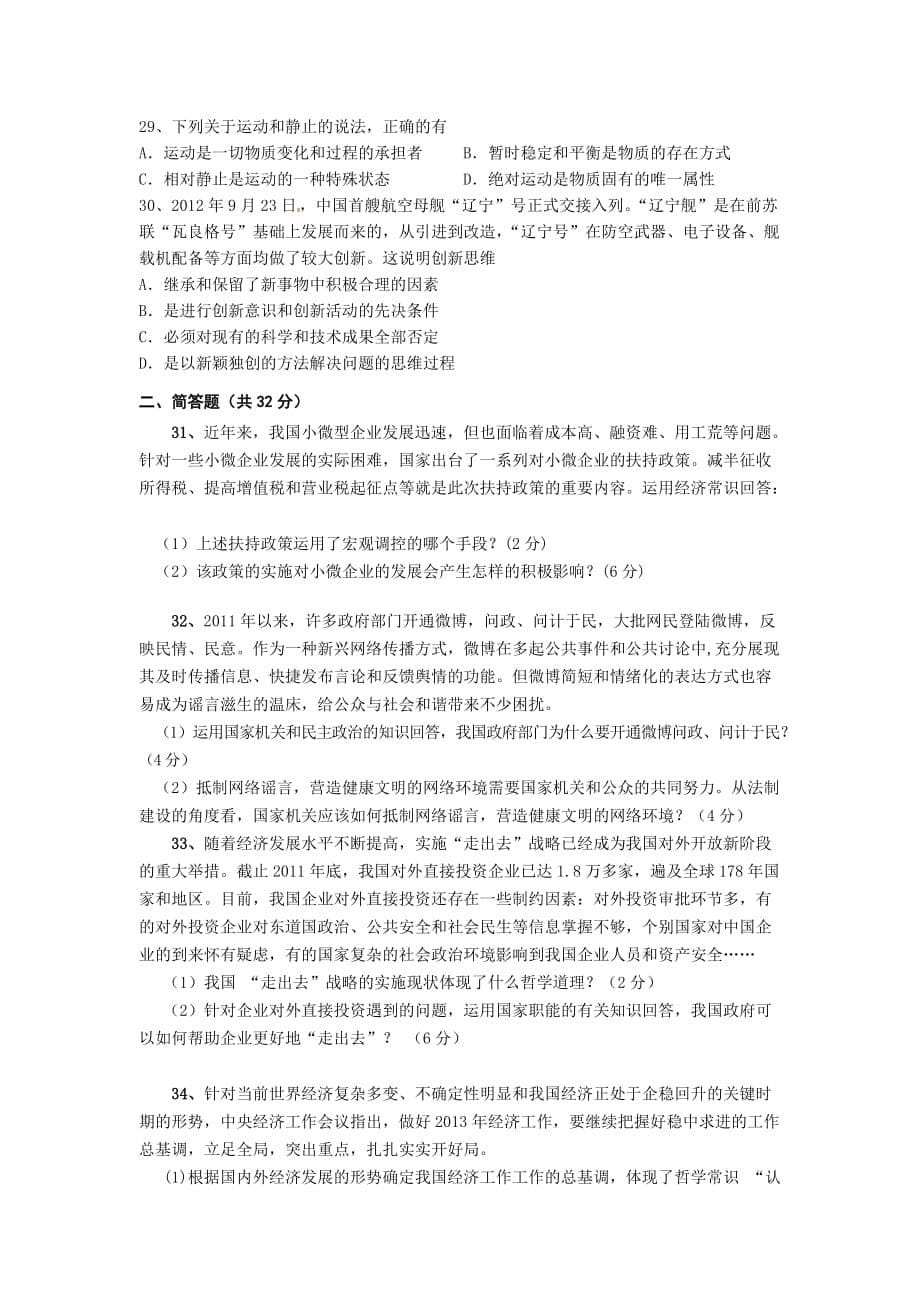上海市静安区2013届高三一模政治试题_第5页