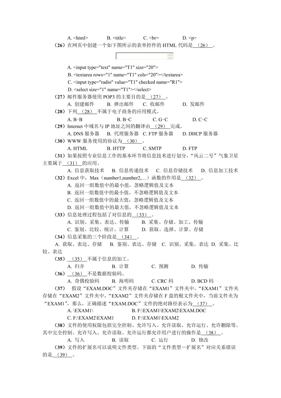 2005年下半年信息处理技术员基础知识科目试题_第3页