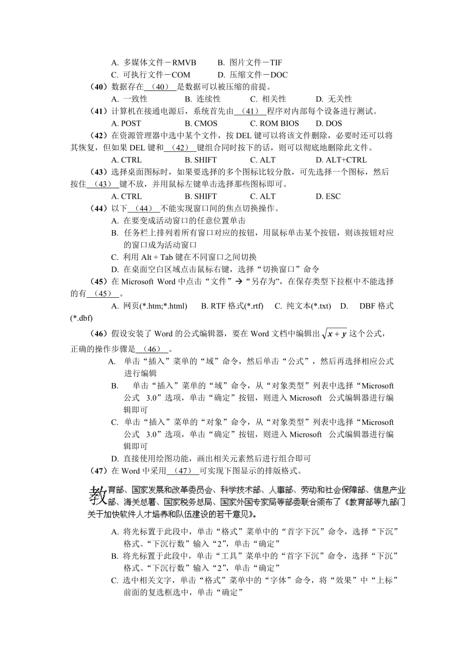 2005年下半年信息处理技术员基础知识科目试题_第4页