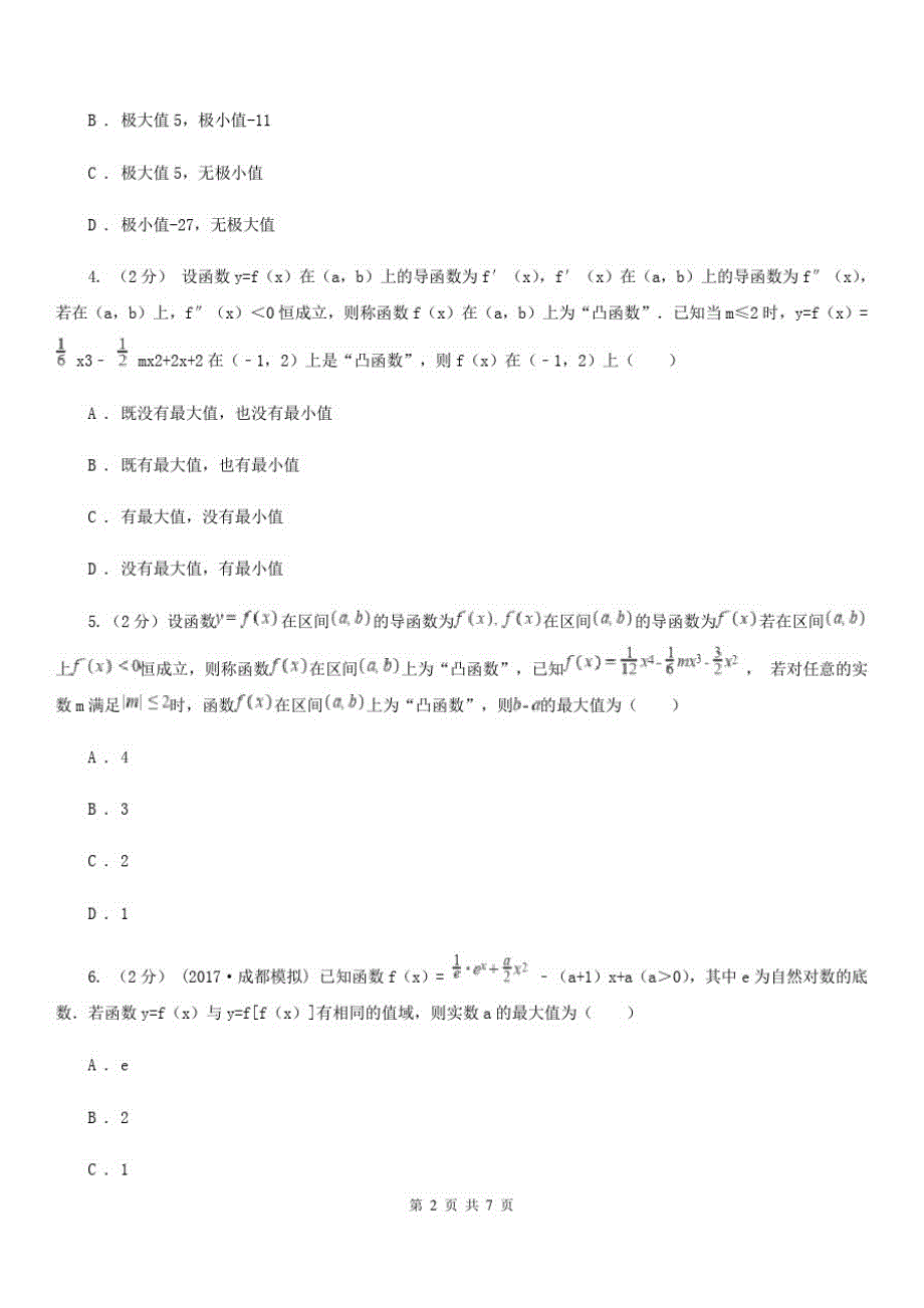 高中数学人教新课标A版选修1-1(文科)第三章3.3.3函数的最大(小)值与导数同步练习A卷_第2页