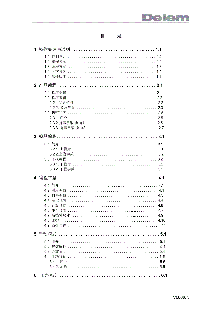 折弯机DA52中文操作手册[收集]_第3页