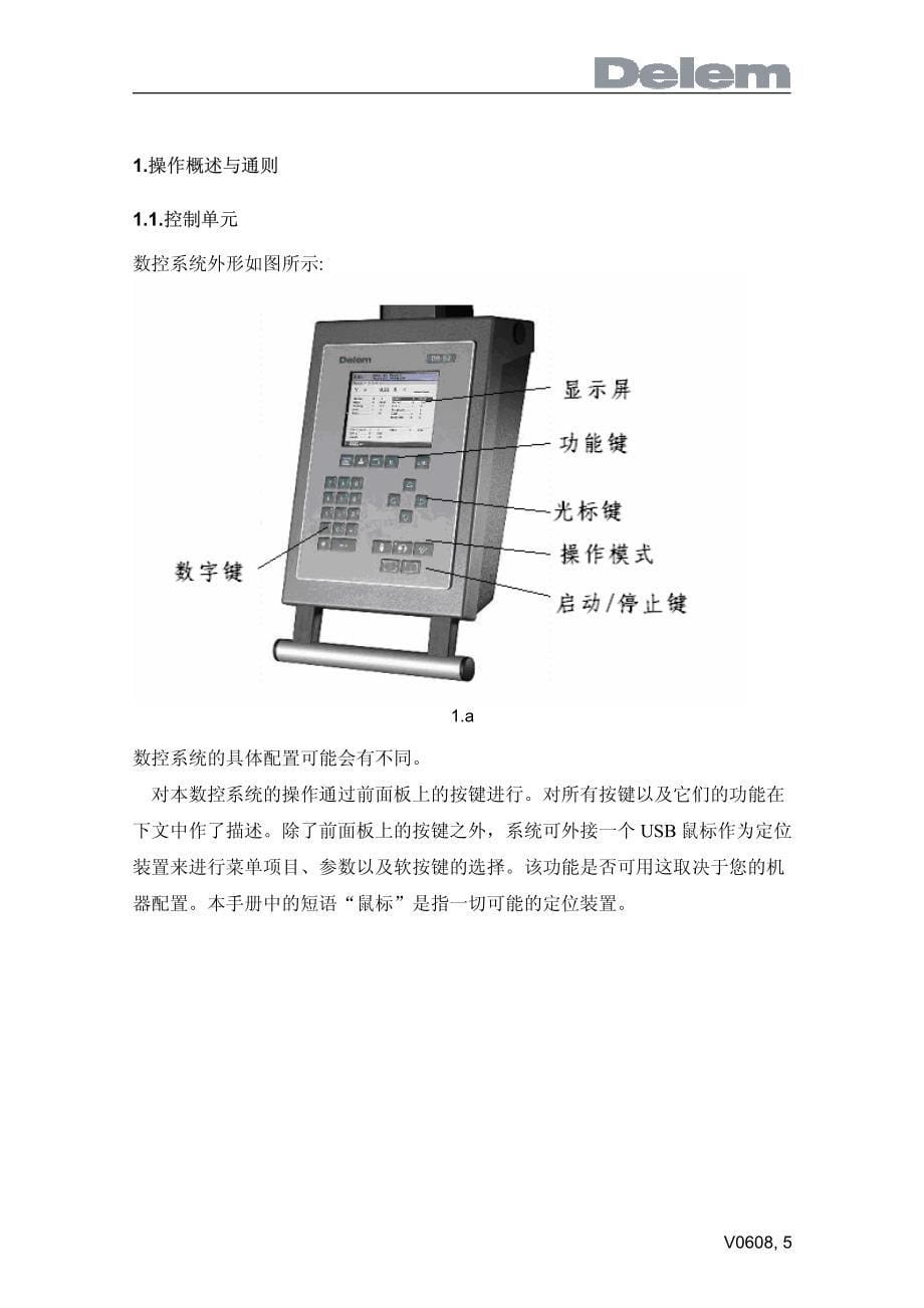 折弯机DA52中文操作手册[收集]_第5页