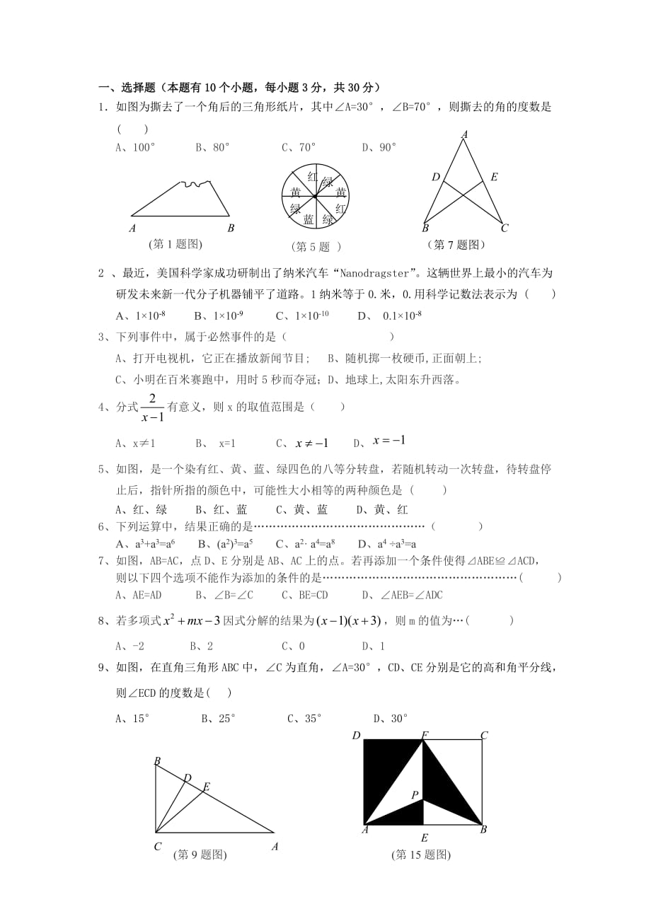 七年级(下)期末数学试题_第1页