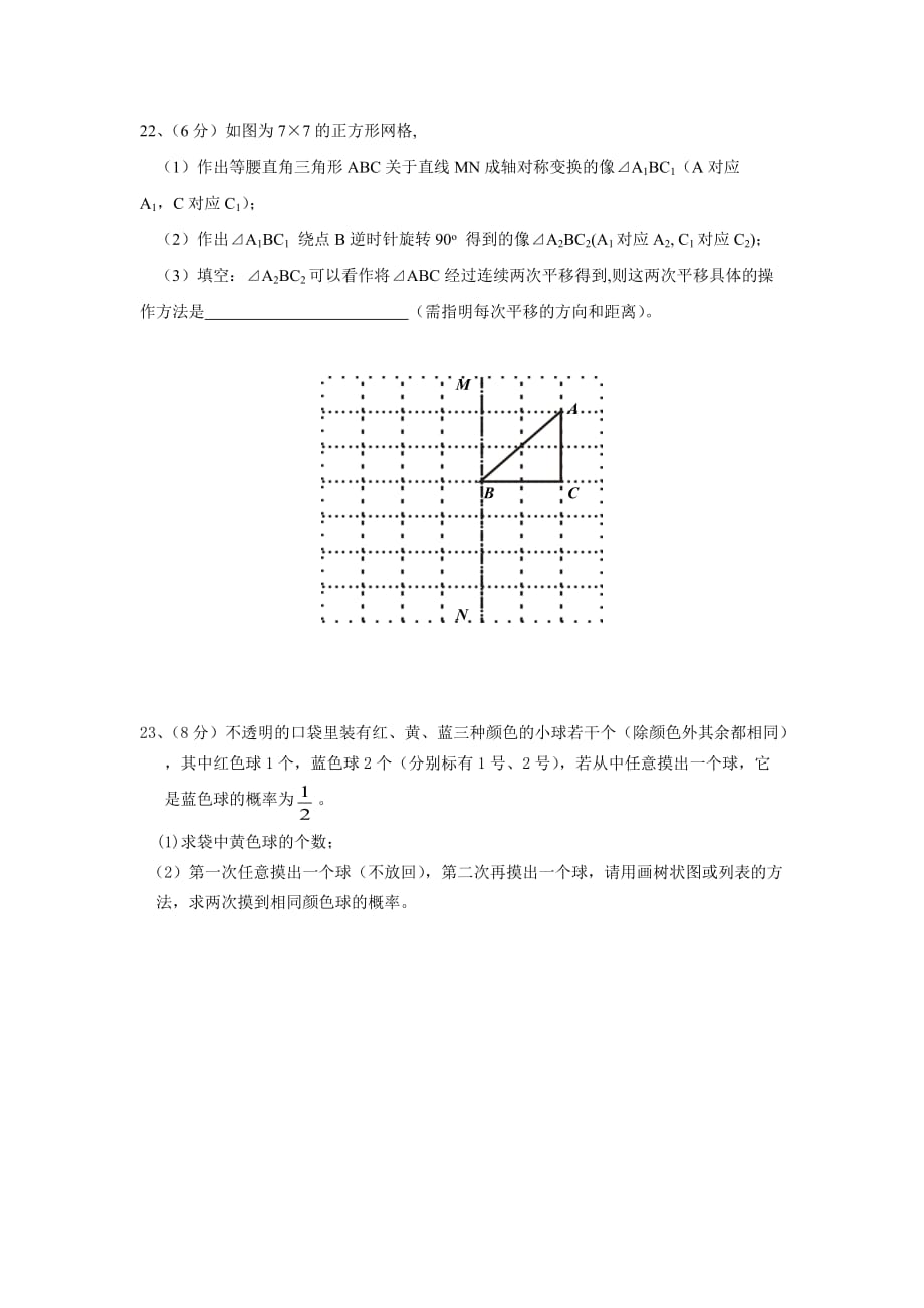 七年级(下)期末数学试题_第4页