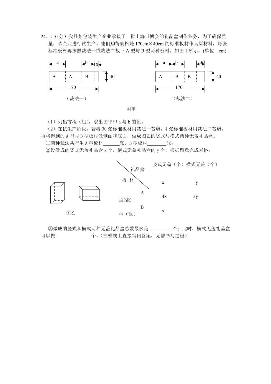 七年级(下)期末数学试题_第5页