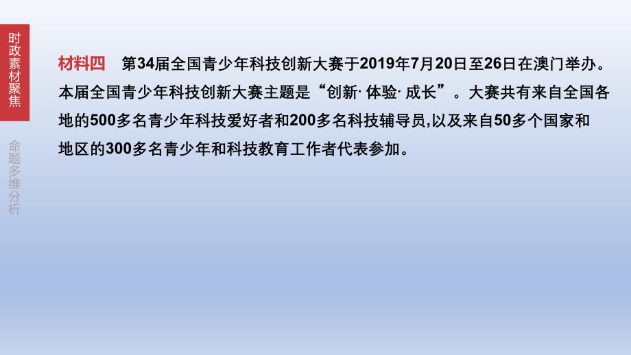 道德与法治专题04创新驱动发展　科技引领未来_第4页