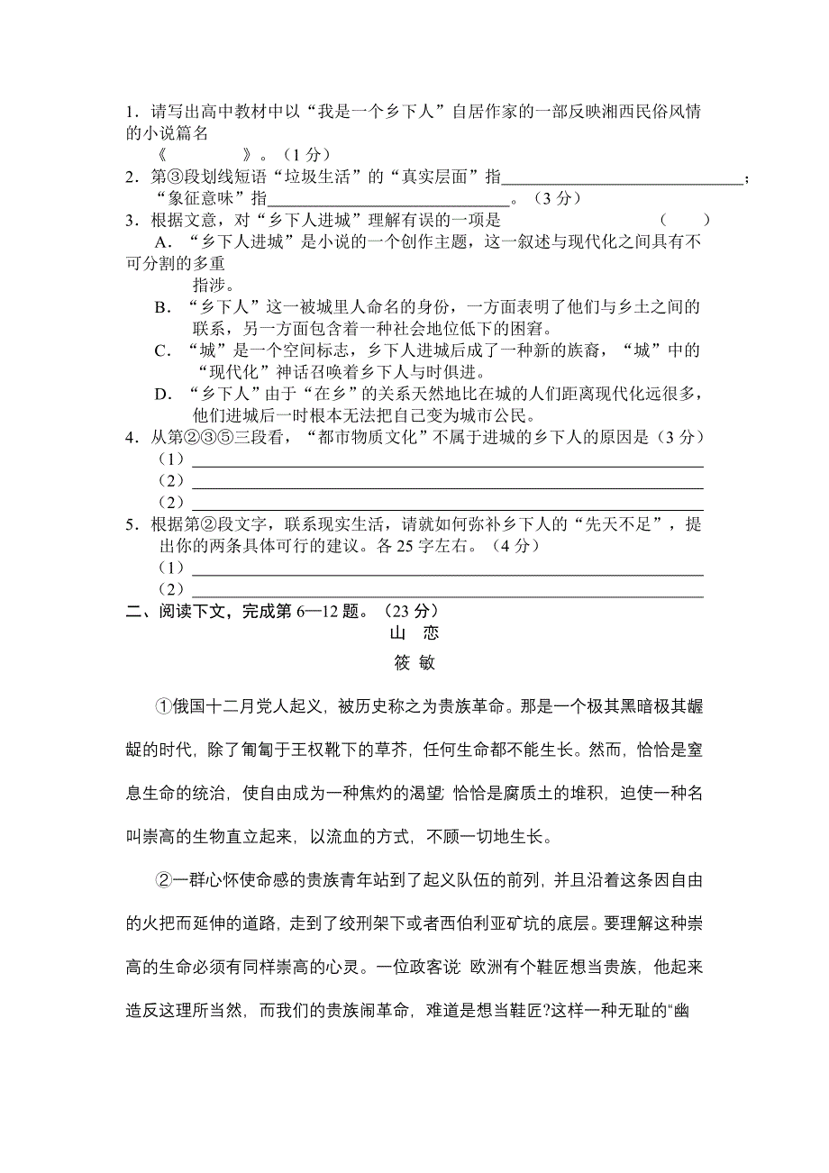 上海十三校2009—2010学年高三年级联考语文试题_第3页