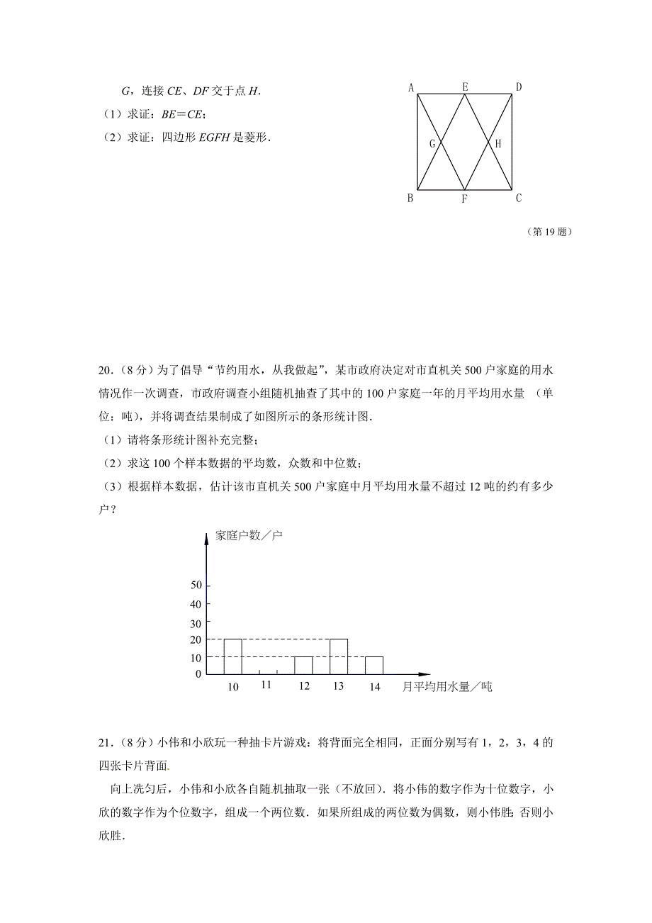 2014年江苏省南京市联合体中考一模数学试题及答案_第4页