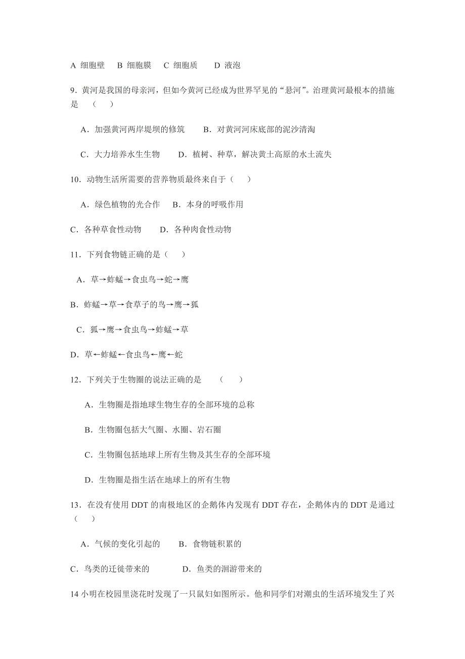 MicrosoftWord文档之七年级生物期中测试_第2页