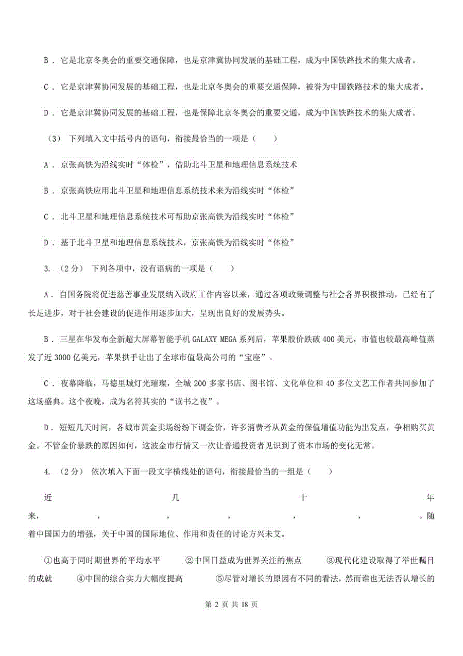 南京市高二下学期语文期中联考试卷C卷_第2页