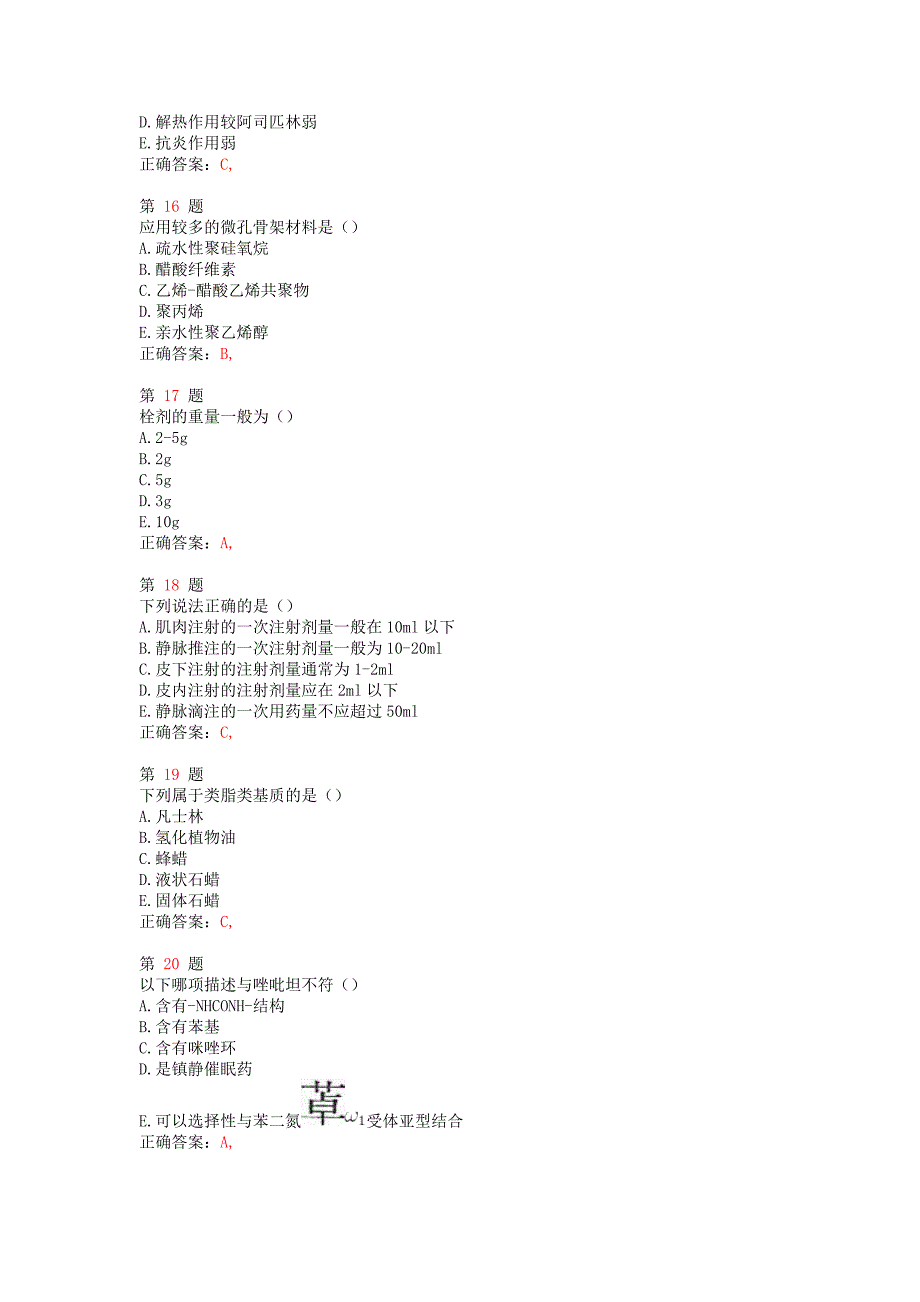 2014年执业药师考试《药学专业知识(二)》重点难点练习试题_第4页