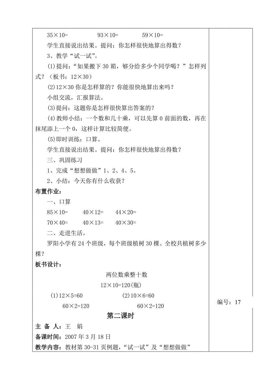 三年级数学第四次备课_第4页