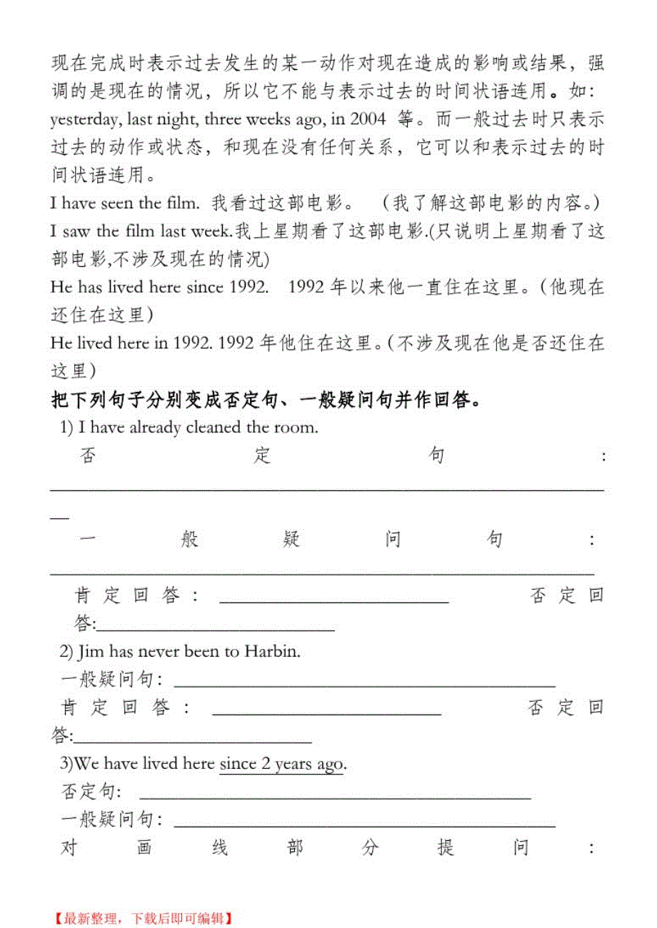 高中现在完成时讲解与练习(非常详细)(精编文档).doc-_第4页