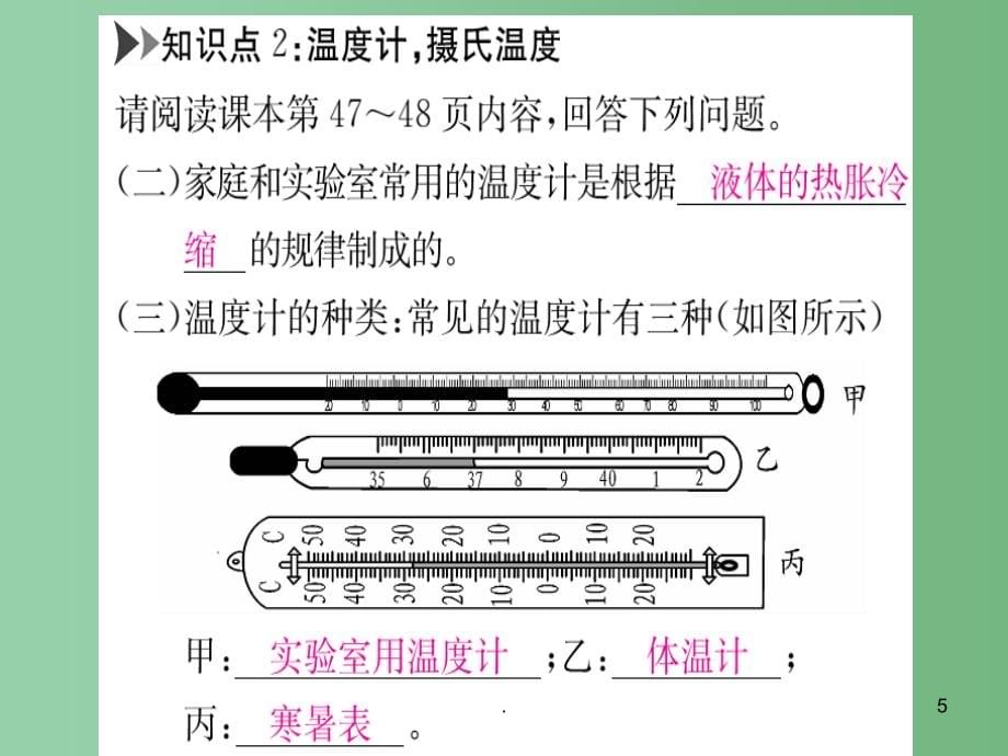 八年级物理上册 第3章 物态变化课件 （新版）新人教版A_第5页