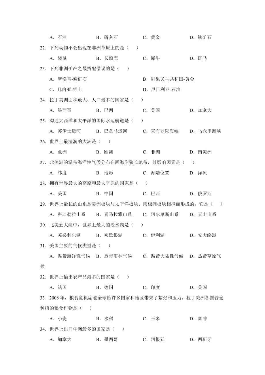 七年级地理下册期中检测试题_第3页