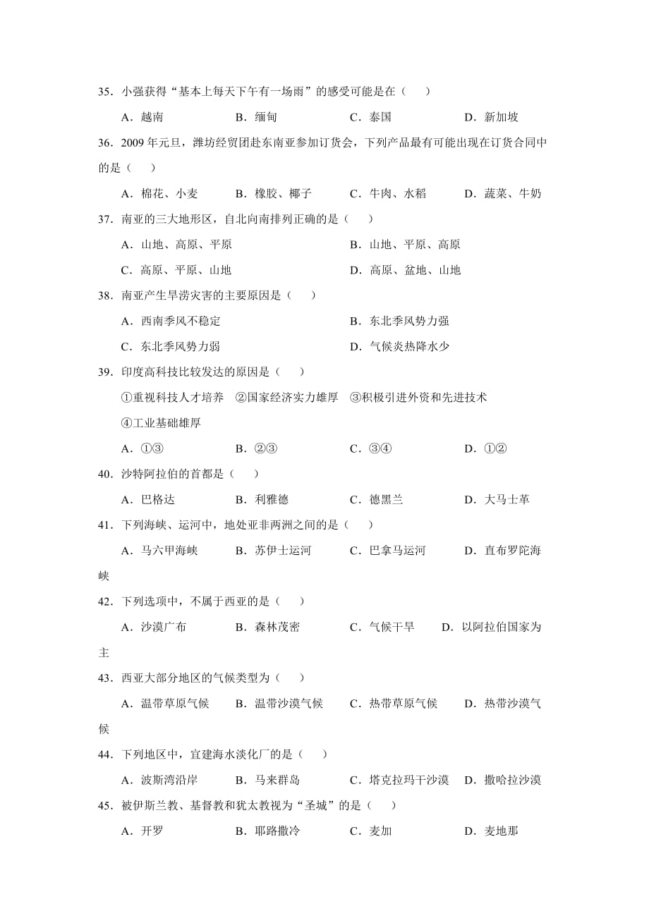 七年级地理下册期中检测试题_第4页