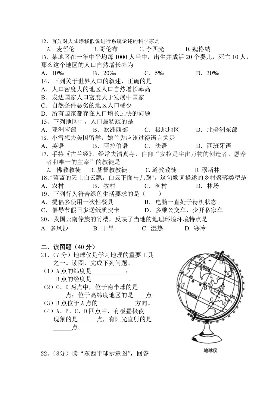 2014年下期七年级期中考试地理试题及答案_第3页