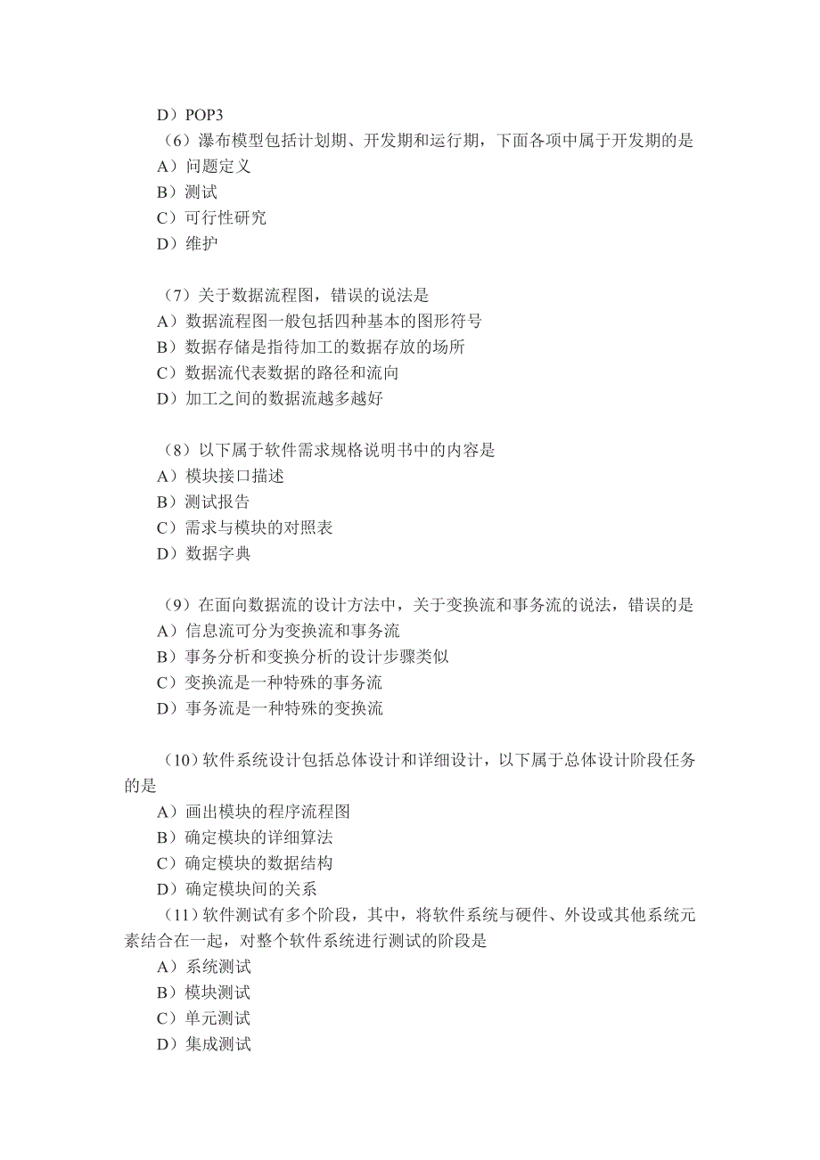 2009年9月全国计算机等级考试三级笔试试卷信息管理答案及真题_第2页