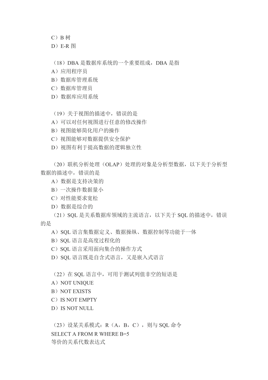 2009年9月全国计算机等级考试三级笔试试卷信息管理答案及真题_第4页