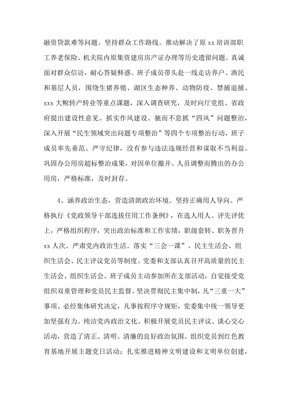 学习2020党的政治建设情况自查报告范文_第3页