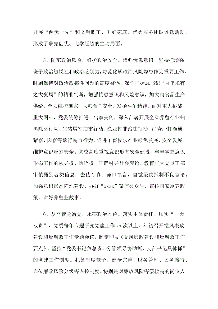 学习2020党的政治建设情况自查报告范文_第4页