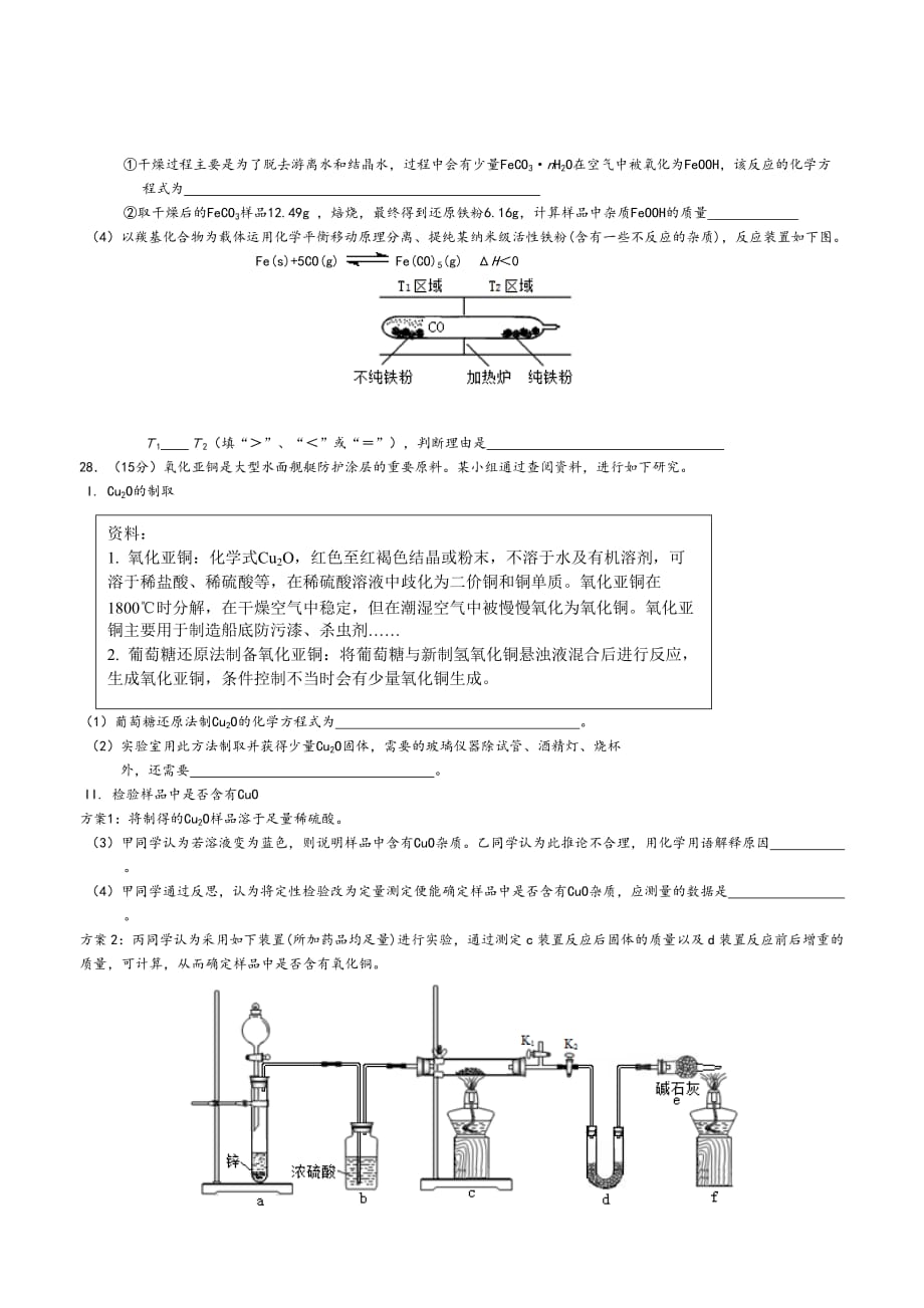 2015北京市丰台高考一模理综化学试题_第4页