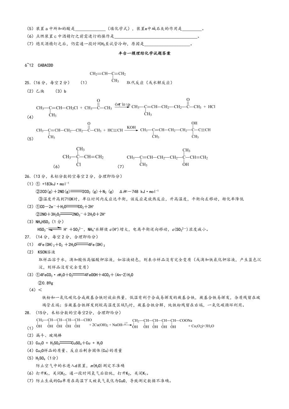 2015北京市丰台高考一模理综化学试题_第5页