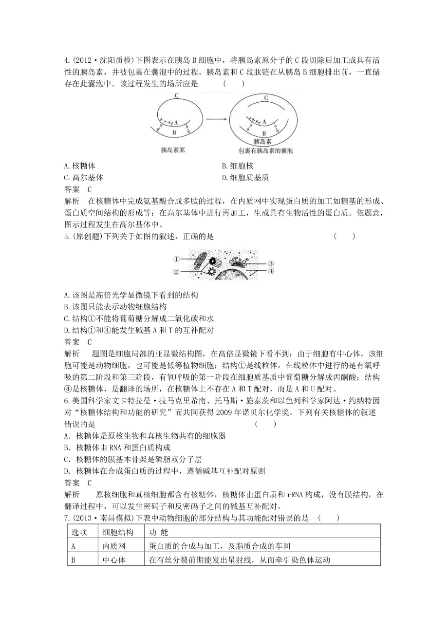 2014届高考生物一轮复习2-2细胞器—系统内的分工合作限时规范训练新人教版必修1_第2页