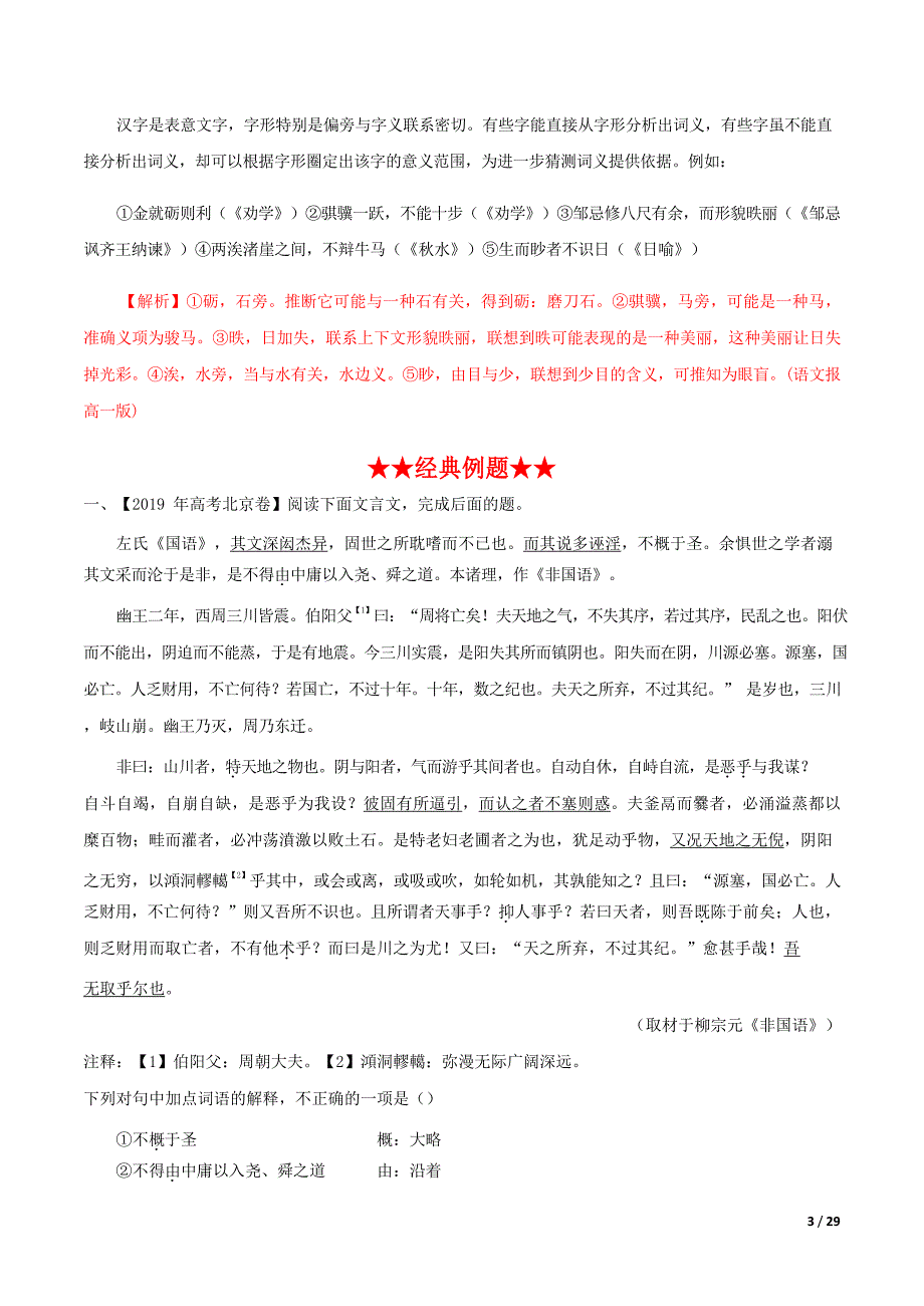 高中语文文言实词的推断技巧专题1解析版_第3页