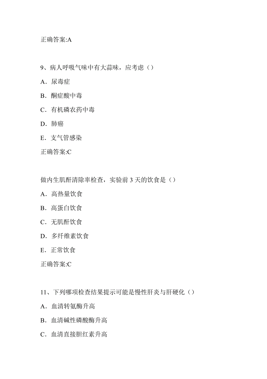 2020年护理三基三严考试模拟试题（6）精华版含答案_第4页